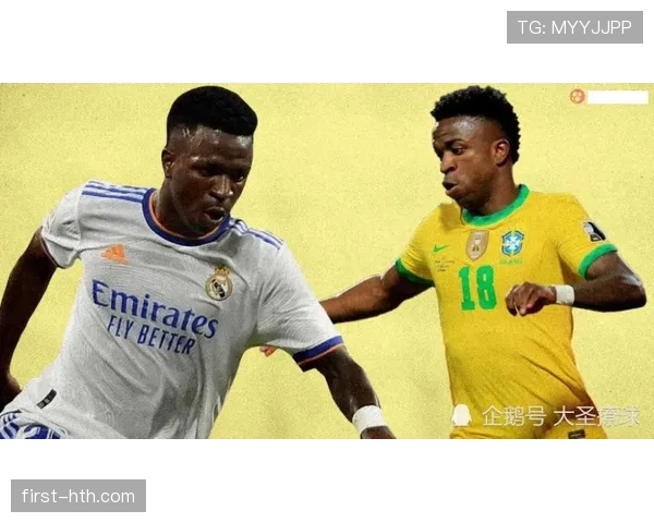 维尼修斯：从弗拉门戈天才到皇马巨星的生涯跃迁解析